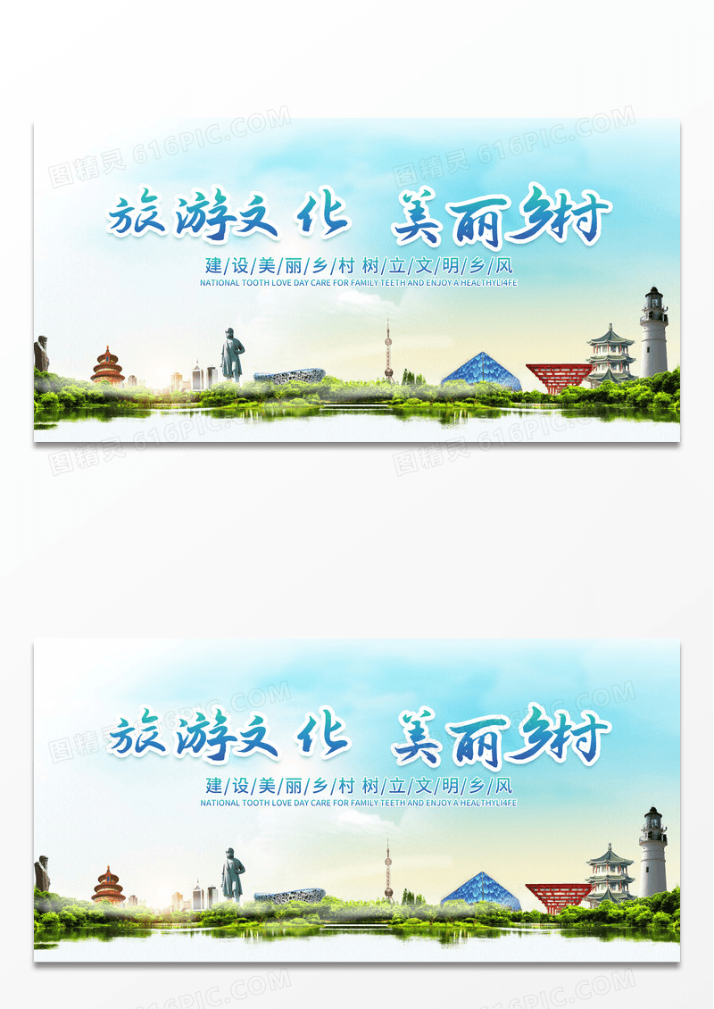 简约小清新旅游文化美丽乡村宣传展板设计
